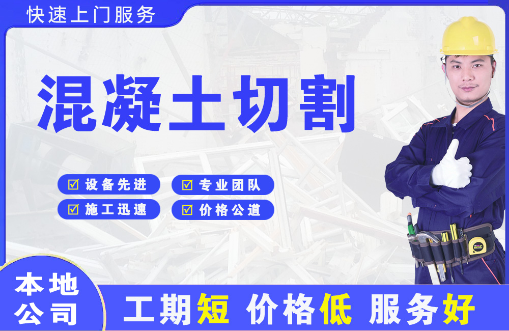 兴山混凝土切割